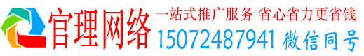 柳南官理如何百度推广